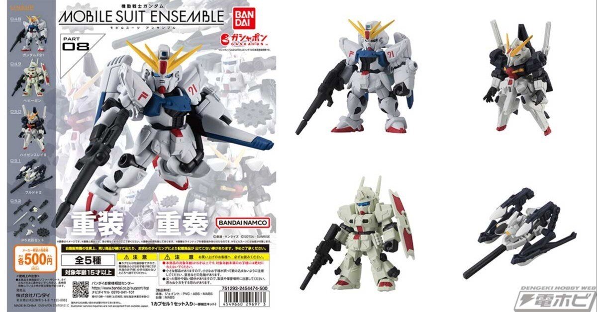 ガンダムF91やヘビーガン、ハイゼンスレイIIなどを収録した「機動戦士