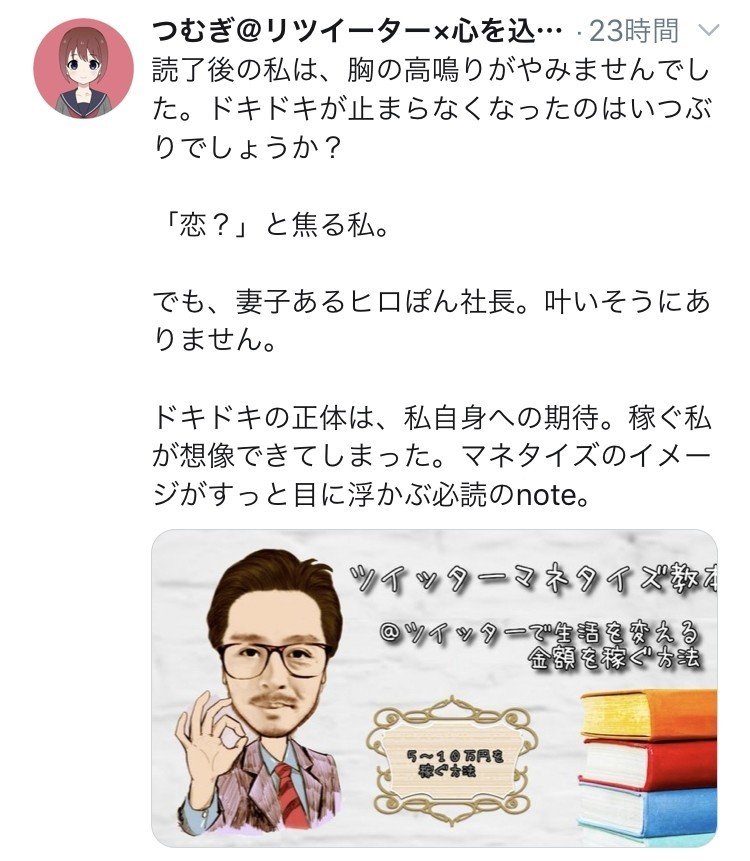 ツイッターマネタイズ教本 ツイッターで生活を変えるお金を稼ぐ方法 ヒロぽん Note