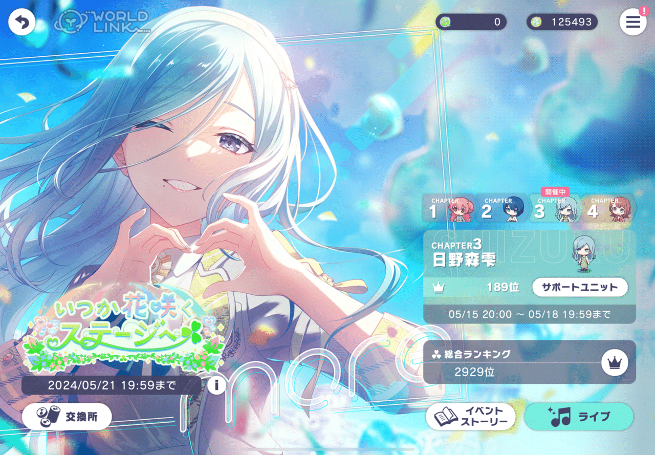 プロセカ】ワールドリンクイベント・雫チャプターで200ランしてきたよ