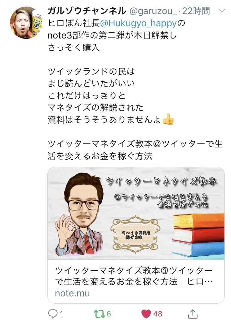 ツイッターマネタイズ教本 ツイッターで生活を変えるお金を稼ぐ方法 ヒロぽん Note ツイッターマネタイズ教本 ツイッターで生活を変えるお金を稼ぐ方法 ヒロぽん Note
