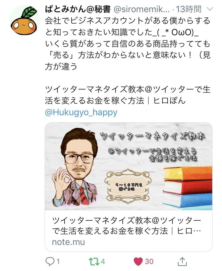 ツイッターマネタイズ教本 ツイッターで生活を変えるお金を稼ぐ方法 ヒロぽん Note ツイッターマネタイズ教本 ツイッターで生活を変えるお金を稼ぐ方法 ヒロぽん Note