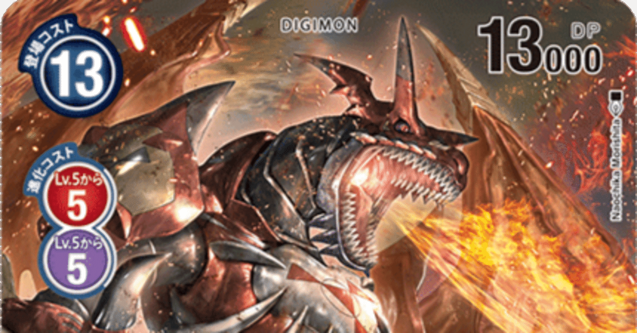 メギドラモン　デッキ　フルレート 前編）メギドラモン｜ライドラ係長