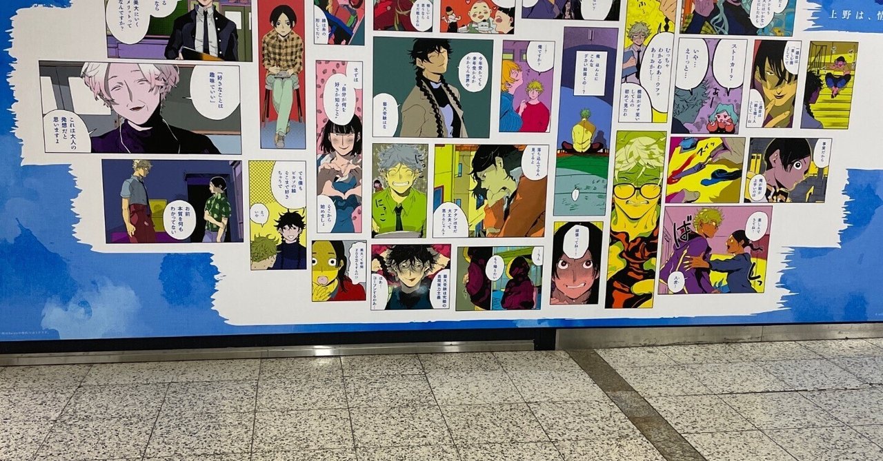 ブルーピリオド 上野スタンプラリー アクスタ ポストカードセット 藝祭