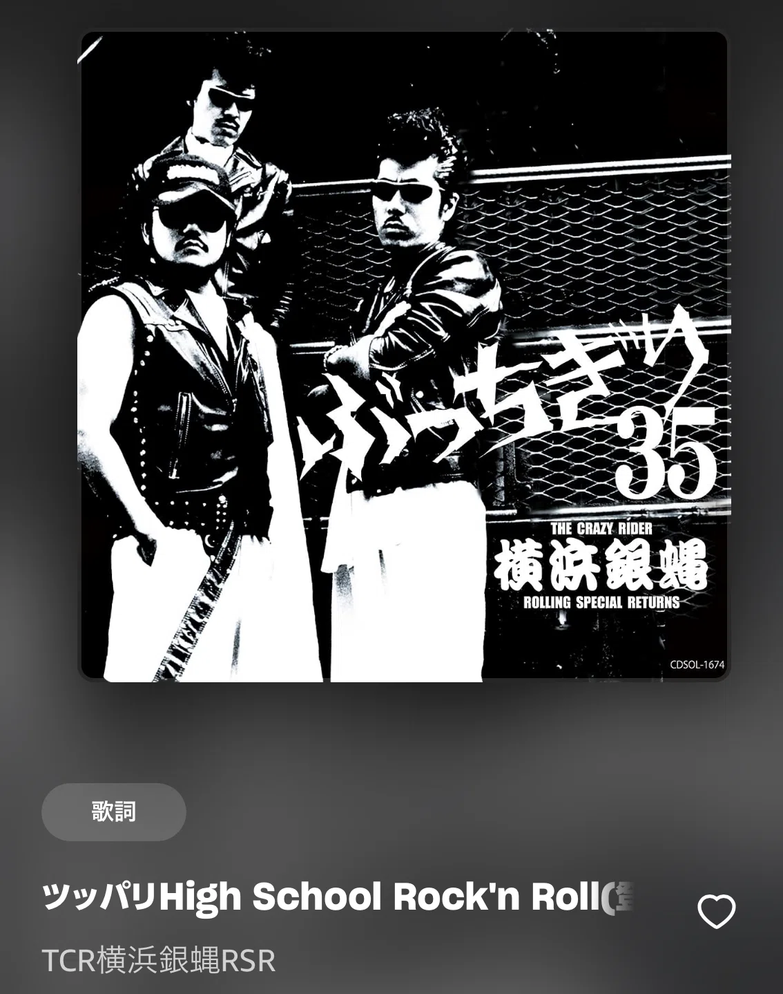 ツッパリ High School Rock'n Roll（登校編） / TCR横浜銀蝿PSR｜C