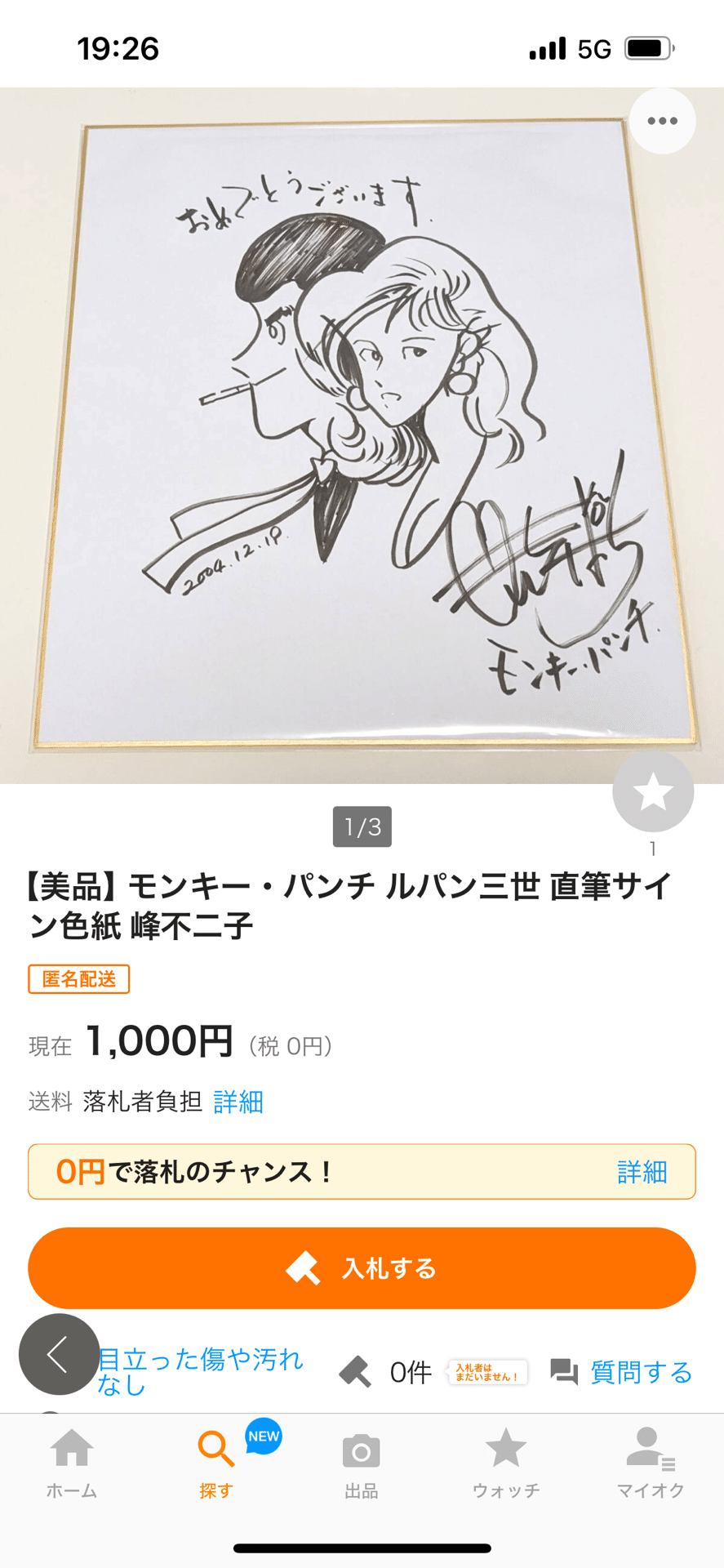 偽物サインモンキーパンチ.やなせたかし先生リターン偽物xxtanexx5g