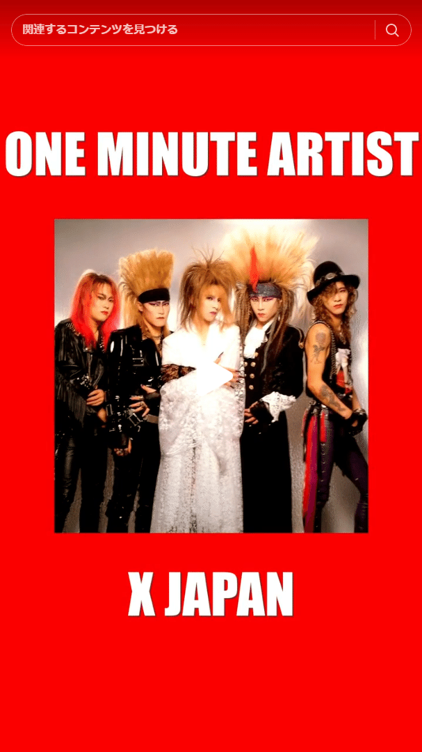 絶版【X JAPAN】ｳﾞｨｼﾞｭｱﾙ系伝説,ｴｯｸｽｼﾞｬﾊﾟﾝの通販 by 「お休み中