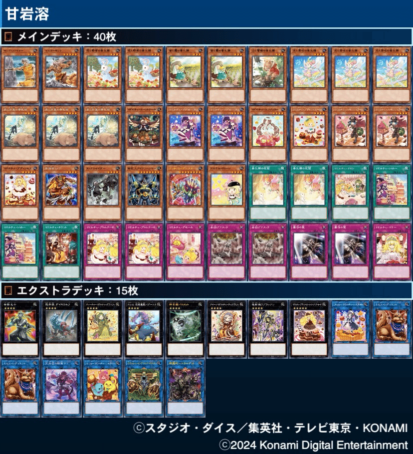 遊戯王デッキ紹介『甘岩溶』｜らんどる