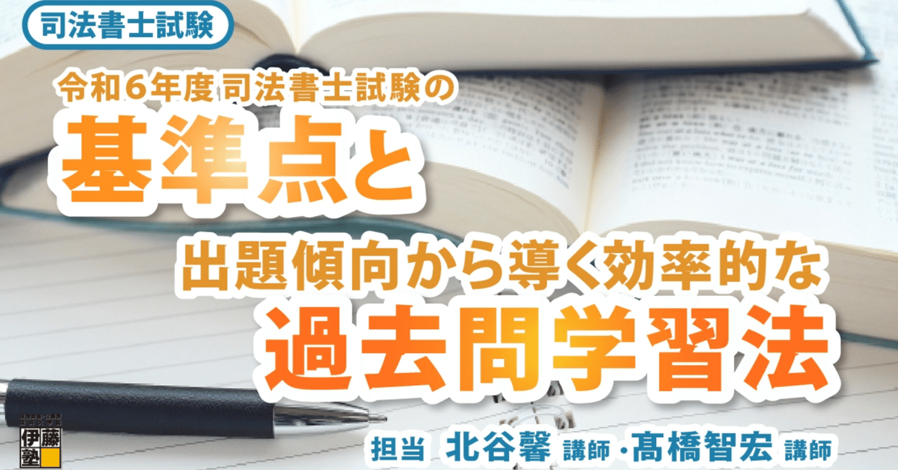 令和6年度受験 伊藤塾 司法書士講座〉 不動産登記法 テキスト