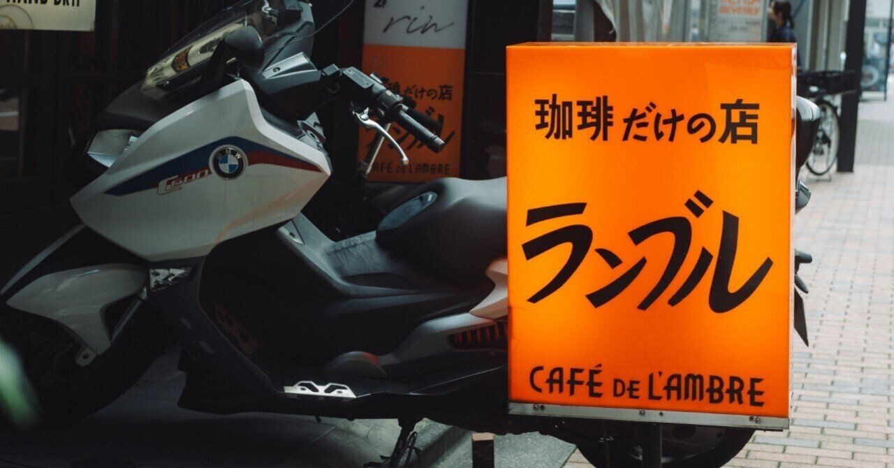 銀座での思い出を味わいに【カフェ・ド・ランブル】|Chappy 銀座での思い出を味わいに【カフェ・ド・ランブル】|Chappy