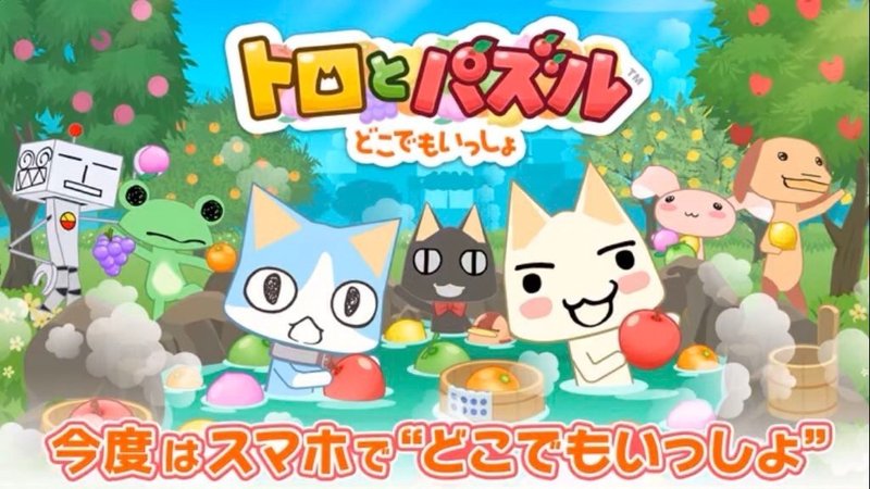 トロに下ネタを教えた日 トロとパズル Hijiki Note