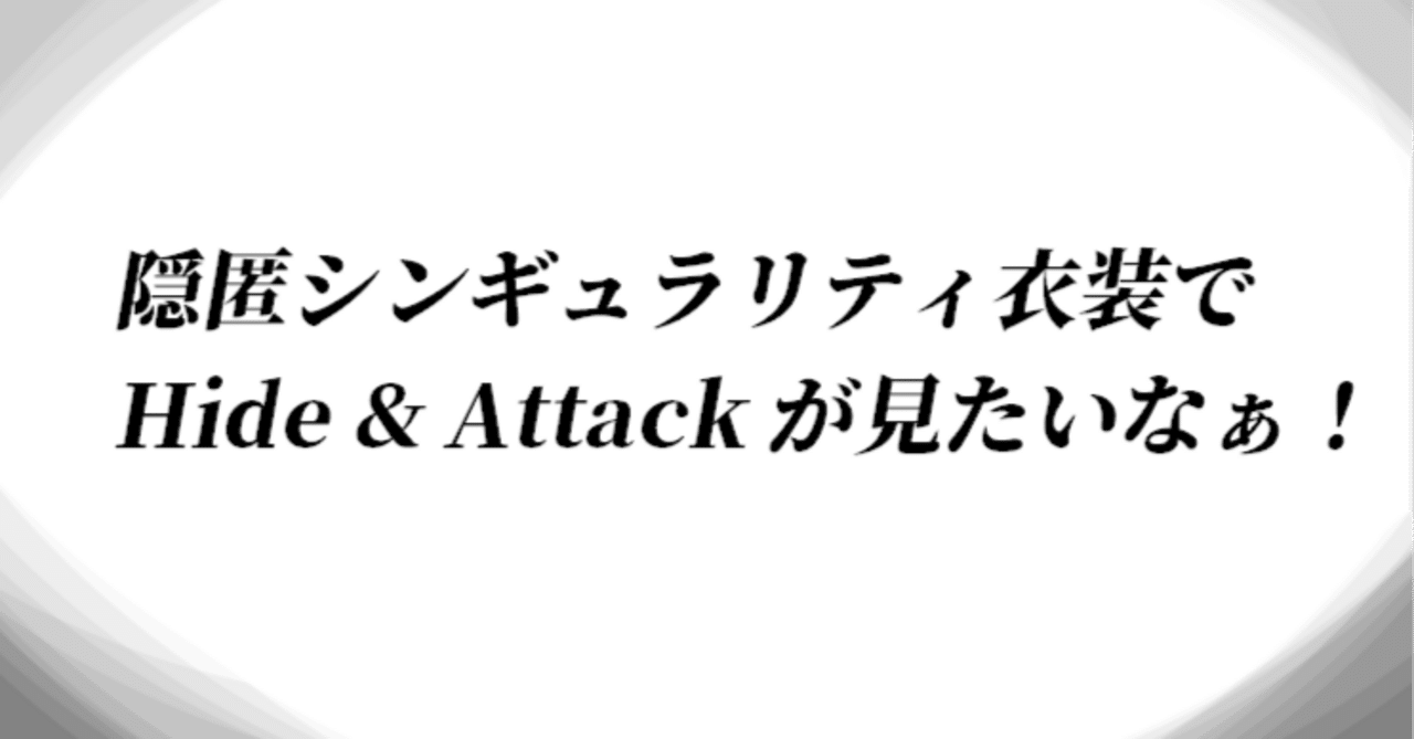 シャニマス LIVE FUN!! day2、隠匿シンギュラリティでのHide & Attack ありがとうレポ|とかぷち