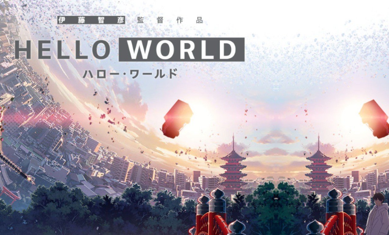 コンテンツツーリズム作品としても優秀な Hello World まつもとあつし
