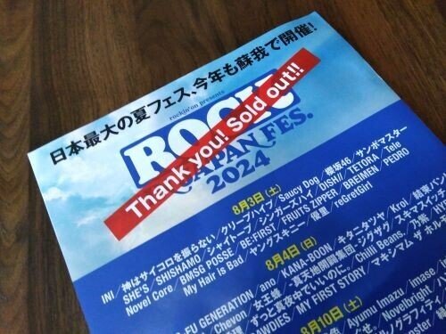 明日8/3幕張ビーチ花火フェスタ（最寄り駅・海浜幕張駅）、ROCK IN  