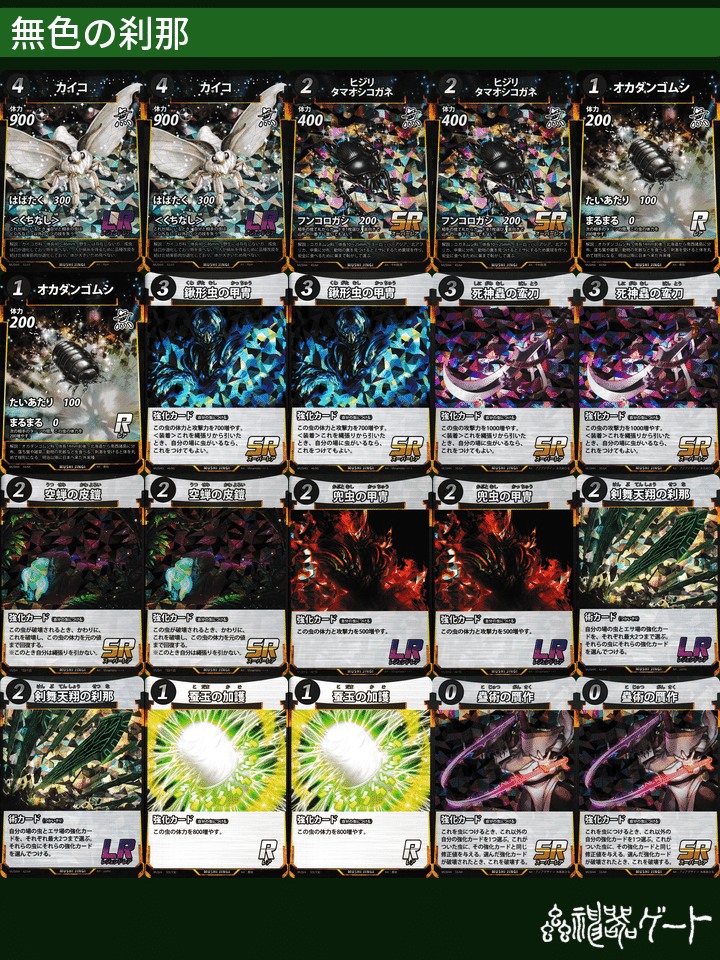 蟲神器 引退 まとめ LR 1〜4弾 コンプリート 水生昆虫デッキあり