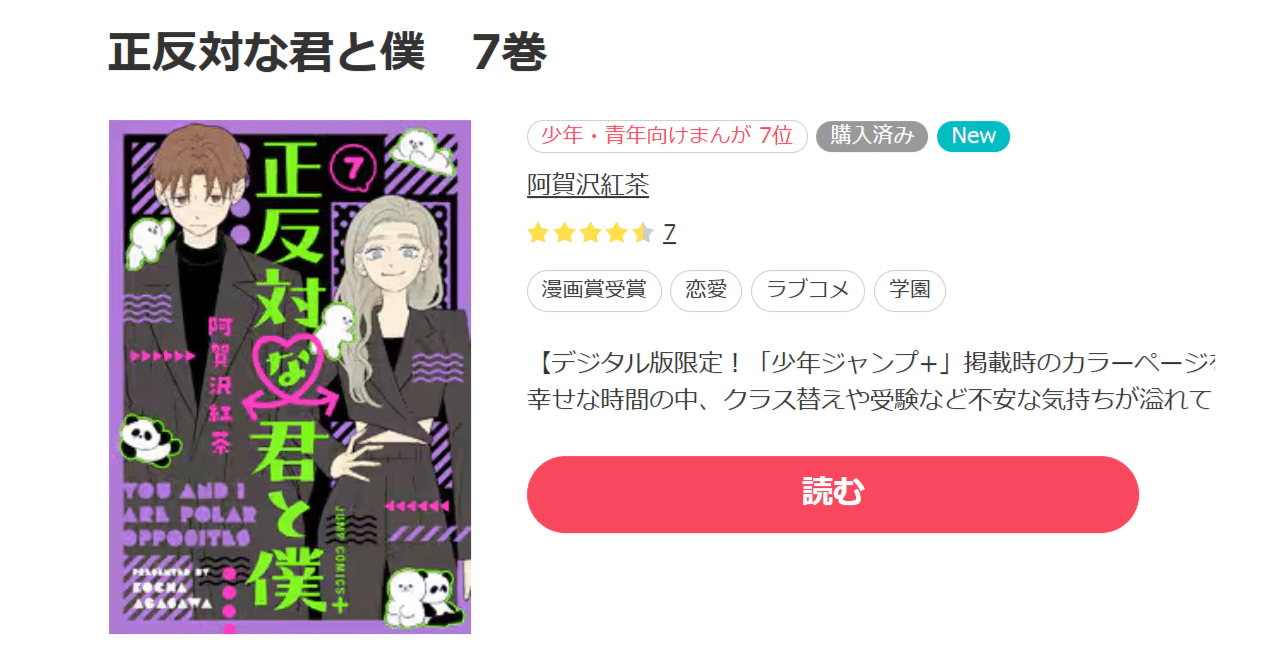 マンガ感想 正反対な君と僕 7巻 ｜Takayuki.O