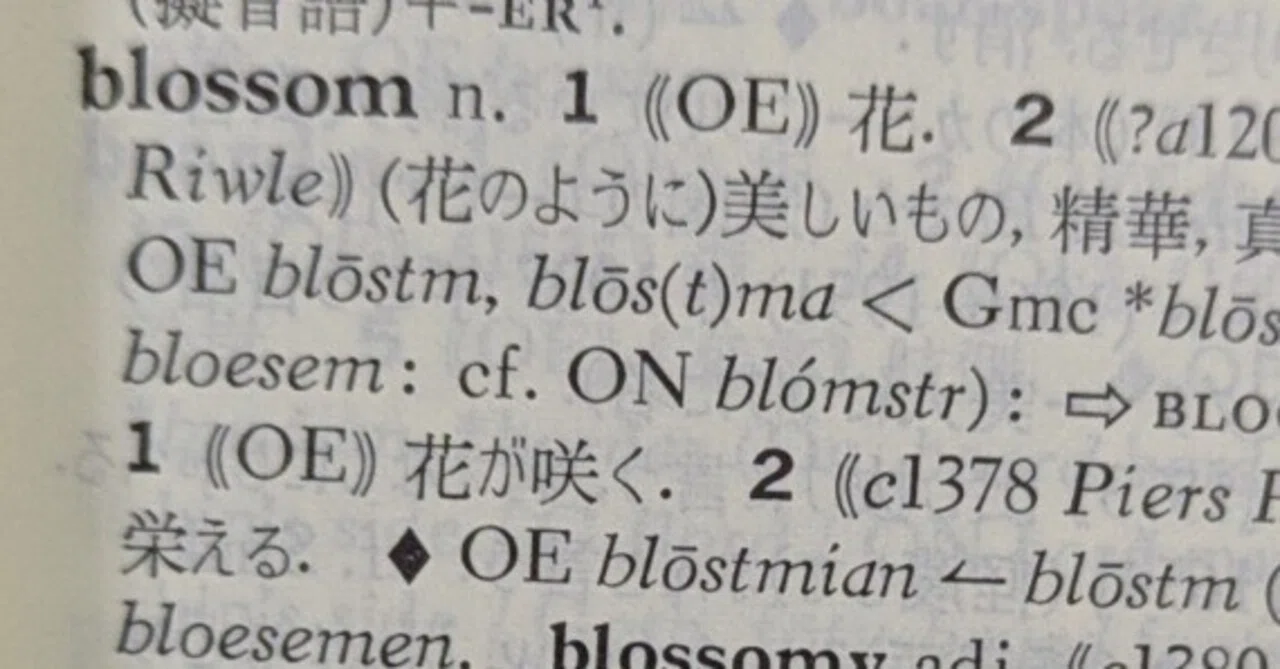 英語語義語源辞典 | : dictionary A 英語語源辞典 of English word
