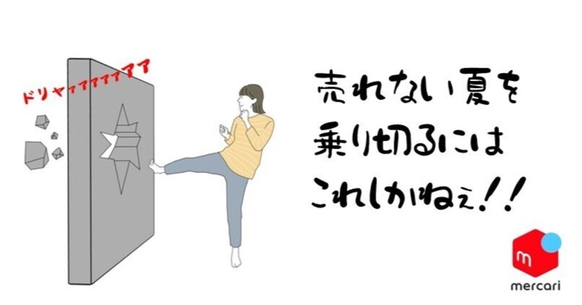 🔰【せどり初心者向け】売れない夏せどりの突破口はこれ！“〇〇