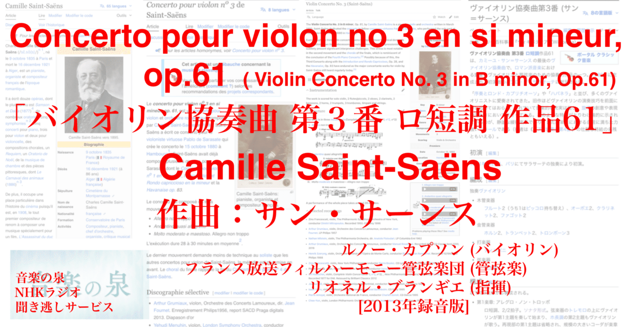 ラジオ生活：音楽の泉 サン・サーンス「バイオリン協奏曲 第3番