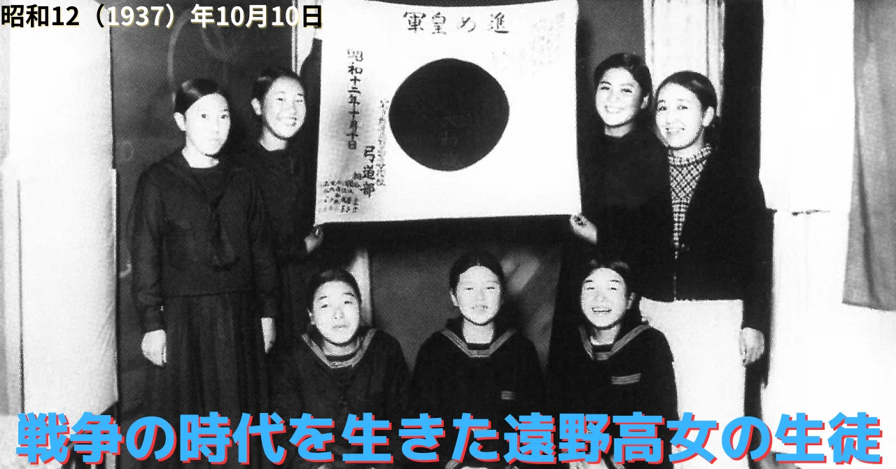 戦争が終わった頃の話（遠野高女の学徒動員）｜遠野高等学校