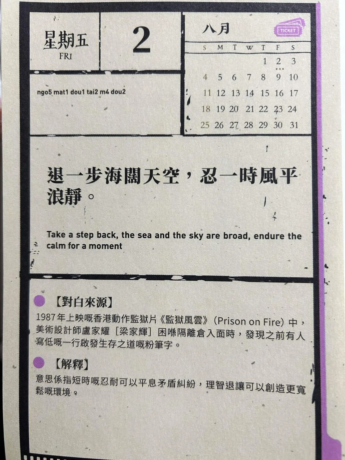 貳零貳肆年八月二日星期五『退一步海闊天空，忍一時風平浪靜。』｜Sophie