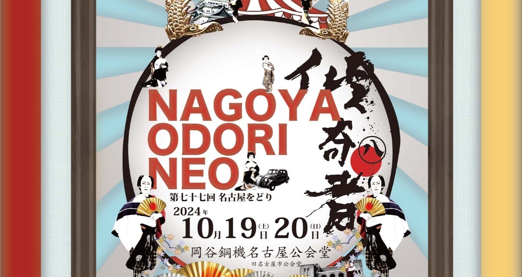 非売品HINOTORI名古屋大阪魅力満載　世界に1つしかない廃盤品ポスター1枚 Amazon.co.jp: 展覧会チラシ 大阪の日本画 2枚 北野恒富島成園菅楯彦