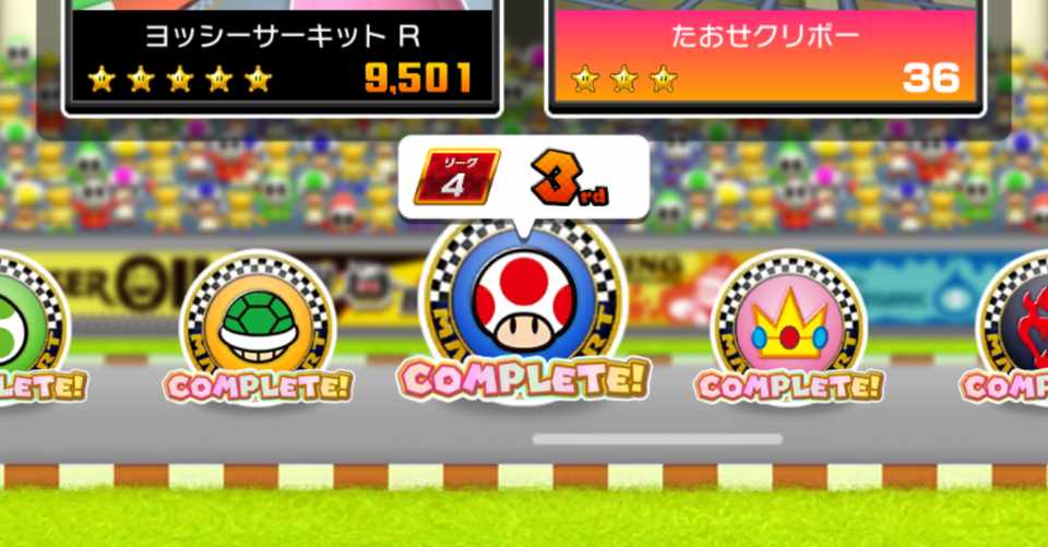 ほぼ マリオカートツアー攻略 ノ Note