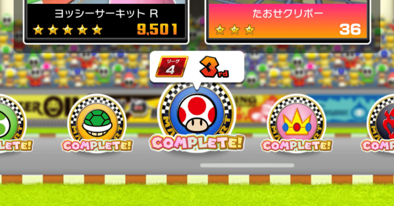 ほぼ）マリオカートツアー攻略｜ノ