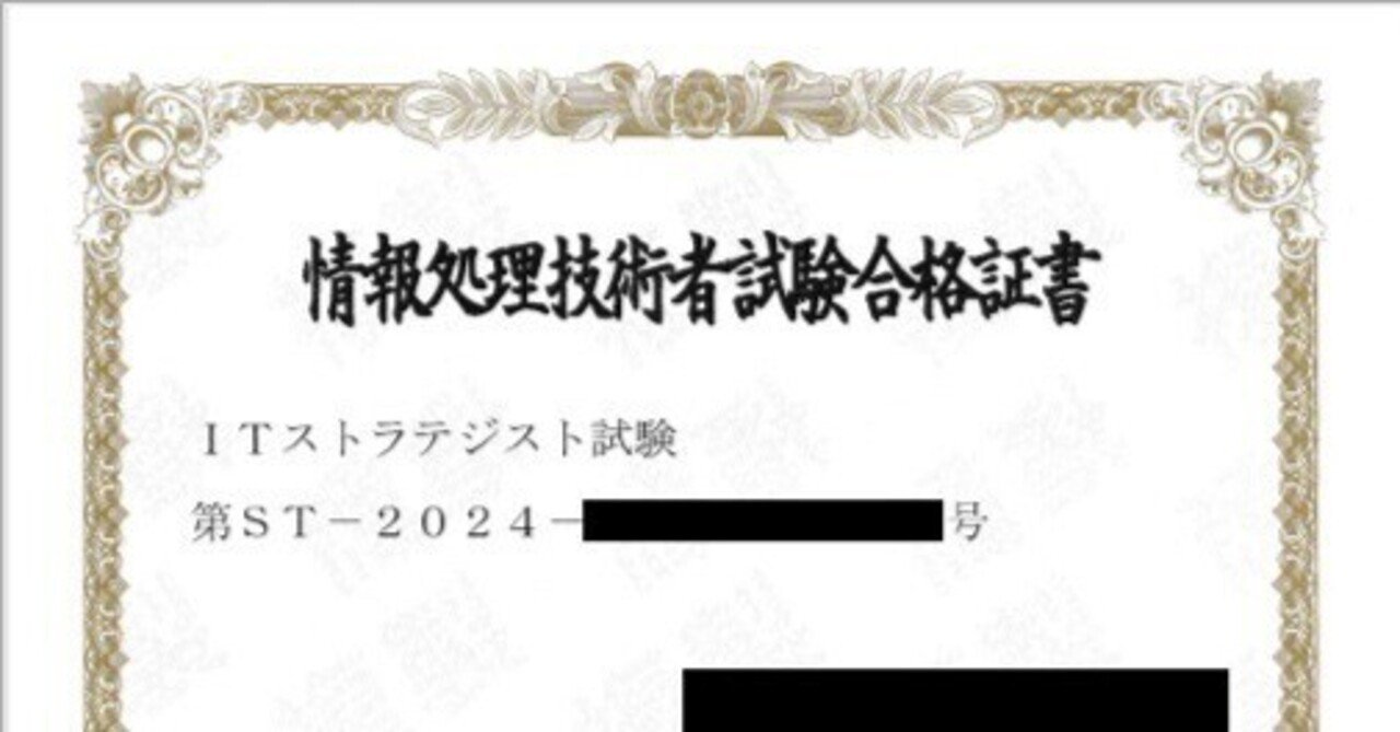 ITストラテジスト試験に独学で合格した勉強方法（合格体験記