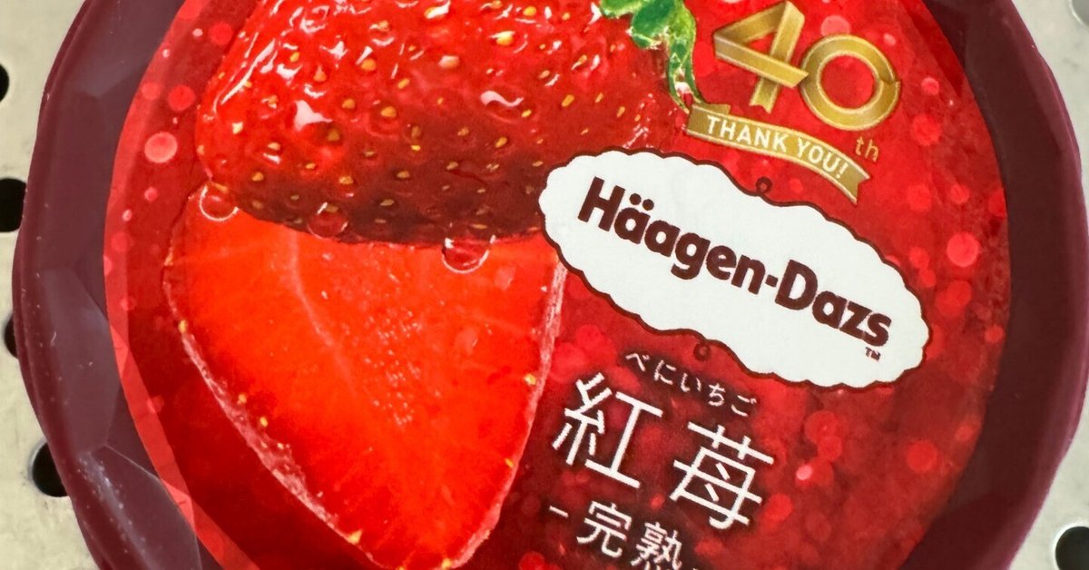 ハーゲンダッツ　ノベルティ　40周年　30個 あなたと創るしあわせ”をテーマに年間を通じて展開 | ニュース