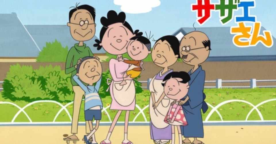 子育てに疲れたら初期サザエさんを観よう 佐々木望 Note事業開発 Note