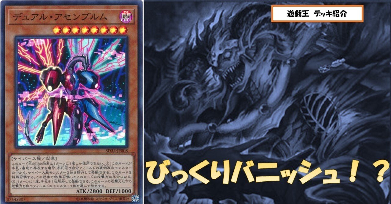 デッキ紹介「びっくりバニッシュ」｜gigagigo25