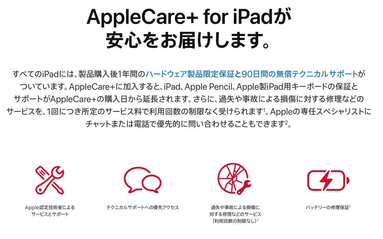 AppleCare+ に加入した｜デネブ