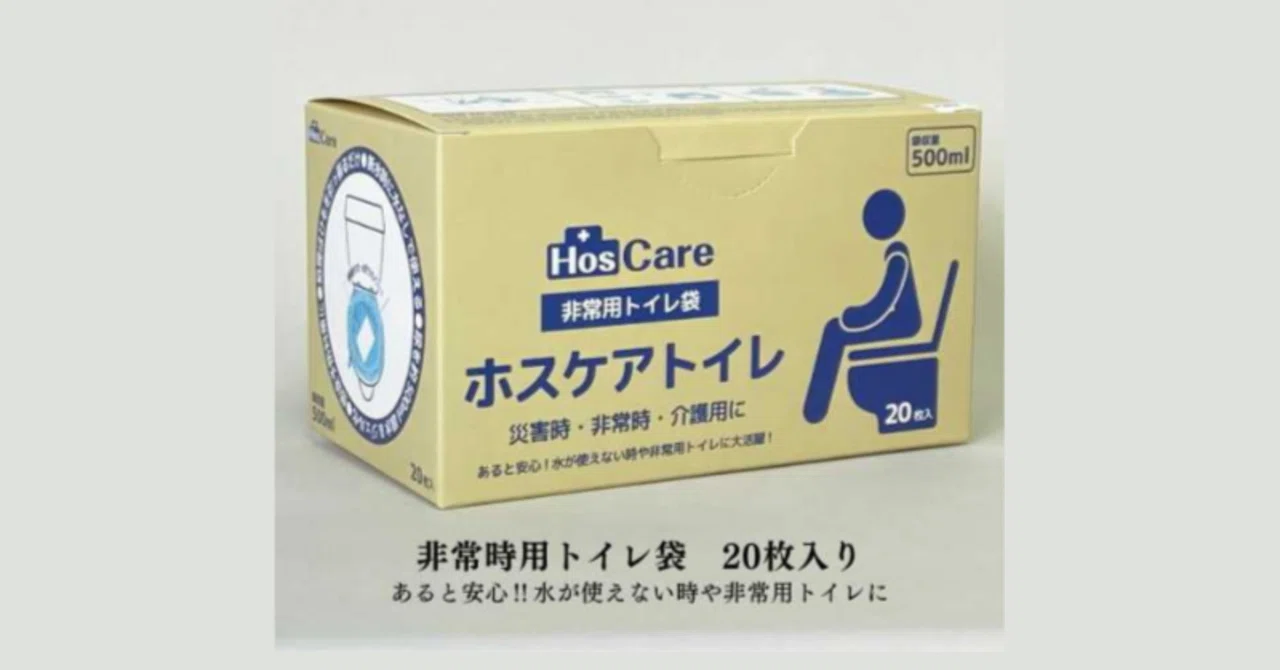 非常用トイレの必要性＞トイレ対策にホスケアトイレ～その3～｜上質の