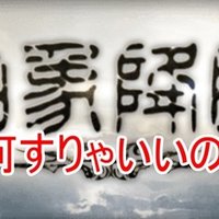 グラブル ツイ救援でつよバハm取るために闇ソルジャー編成作った話 ライトン Note