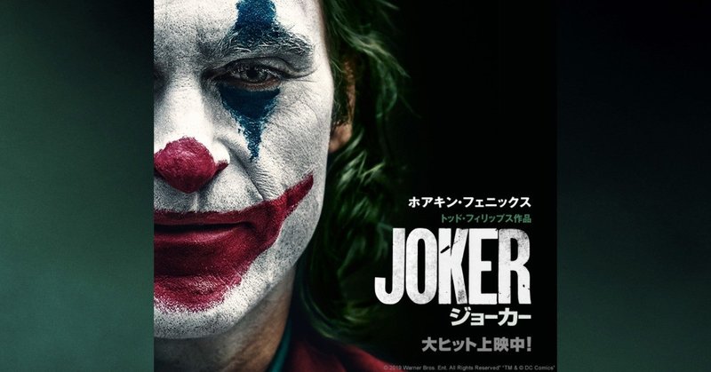 映画 ジョーカー を観たので語りたいんだけど ネタバレあり 篠原修司 note
