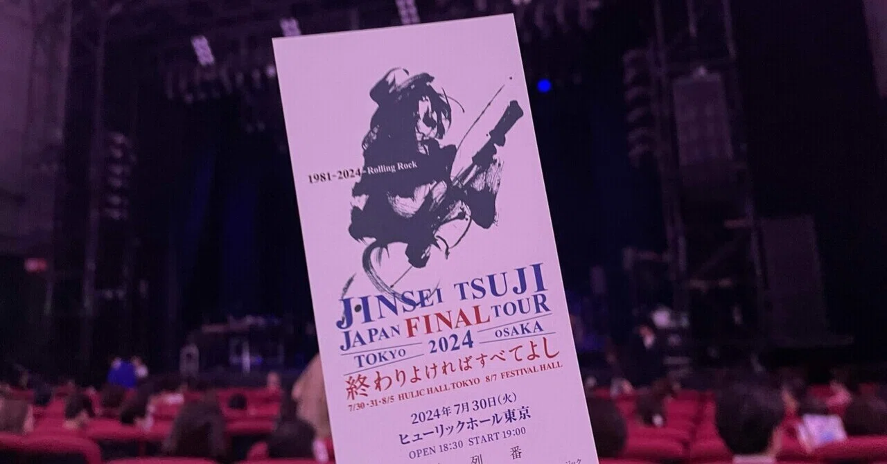ミュージック JINSEI TSUJI JAPAN FINAL TOUR 2024 ミュージック