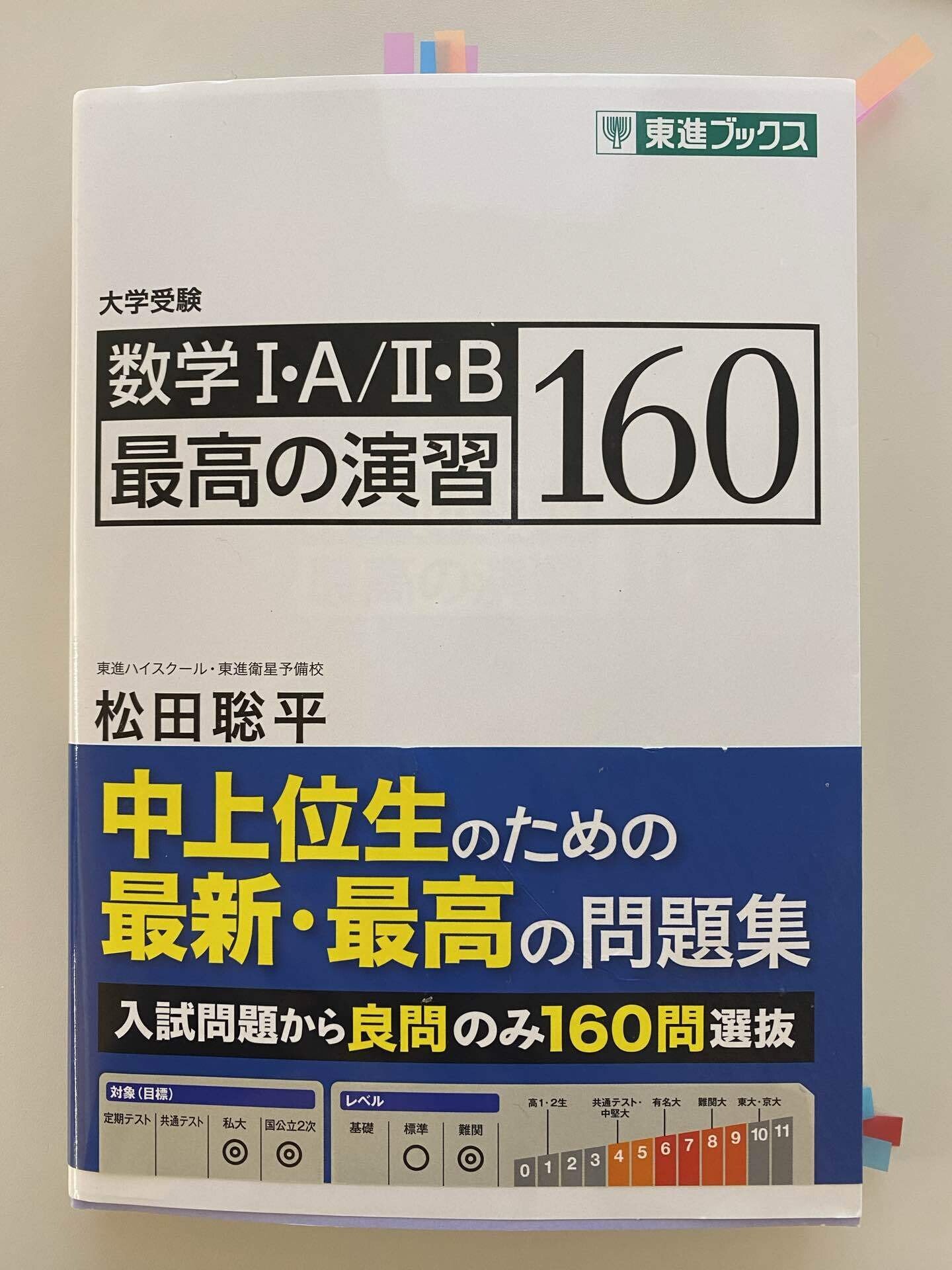 国公立大 私立大 数学 対策 数Ⅲ 総集編[Ⅰ]①～④ 復習用に使っ