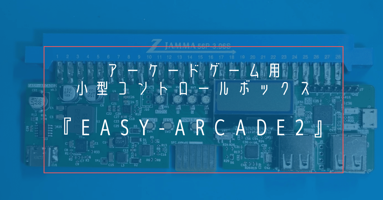 アーケードゲーム用小型コントロールボックス『EASY-ARCADE2』｜H/de