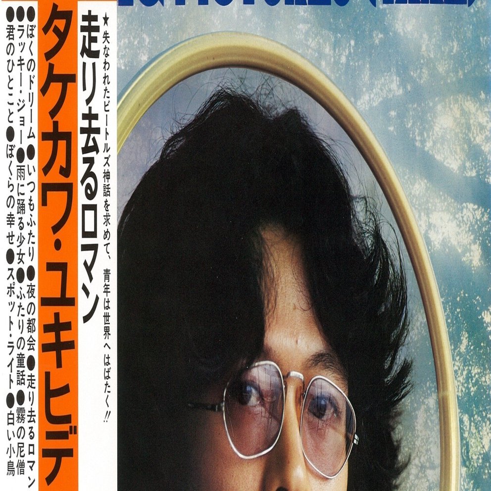 走り去るロマン』に賭けた夢 連載10 ～タケカワユキヒデ、ゴダイゴ結成