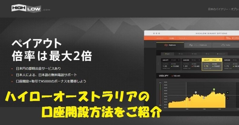 口座 設定 やり方 ハイロー