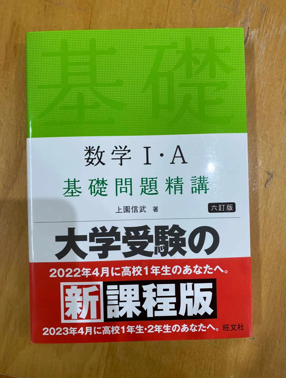 考え方・解き方 高校基礎数学精説（数学I） 考え方・解き方 高校基礎数学精説（数学I） 数学I・A 基礎問題精講
