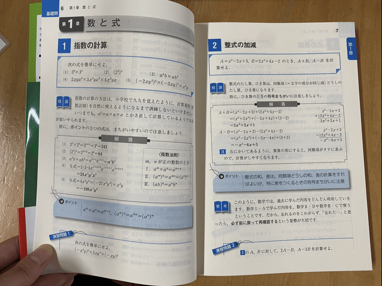 数学I・A 基礎問題精講｜ナナコ