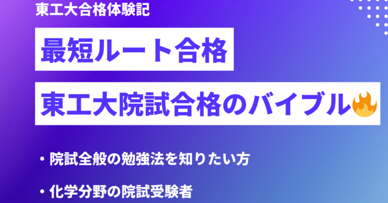 大学院受験最短攻略(東京大学応用化学専攻・東京工業大学応用化学系・材料系) Amazon.co.jp: 大学院受験最短攻略東京大学応用化学専攻 東京
