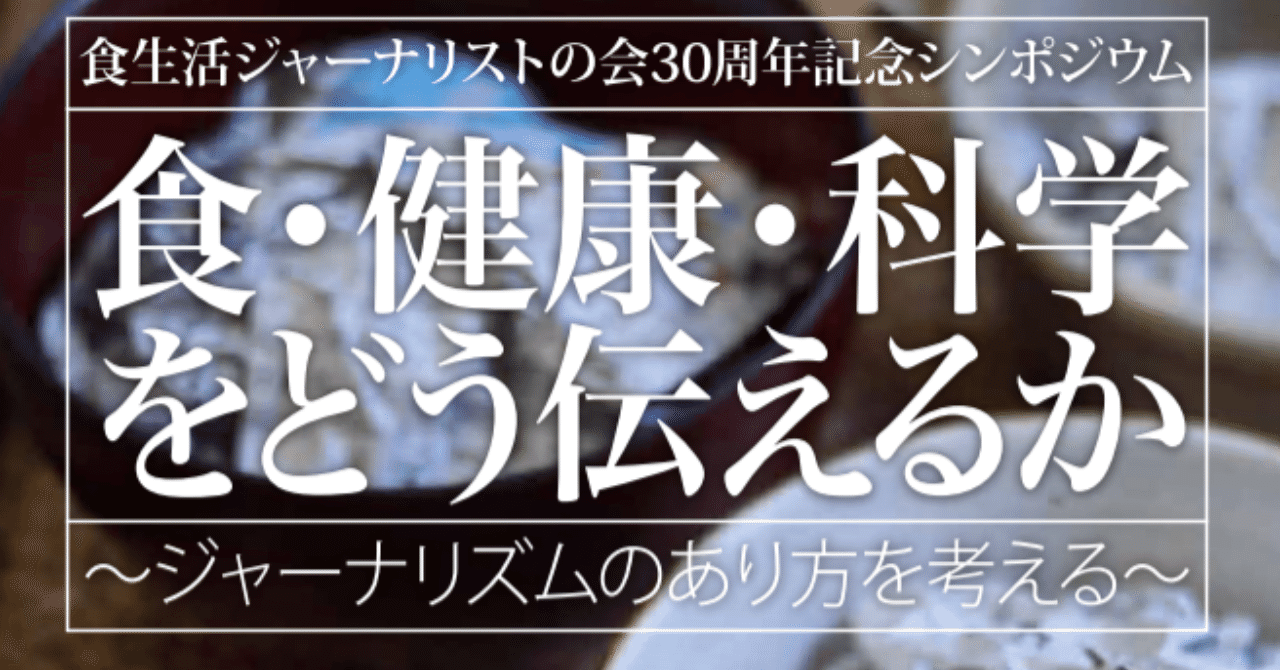 食ジャーナリストの会チラシ_-_コピー