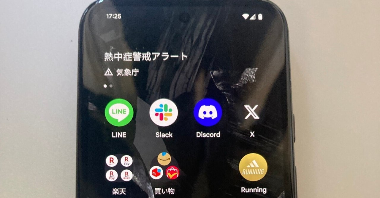 スマホ機種変更(iPhoneSE2→Pixel8a)|Yoji Suzuki スマホ機種変更(iPhoneSE2→Pixel8a)|Yoji Suzuki
