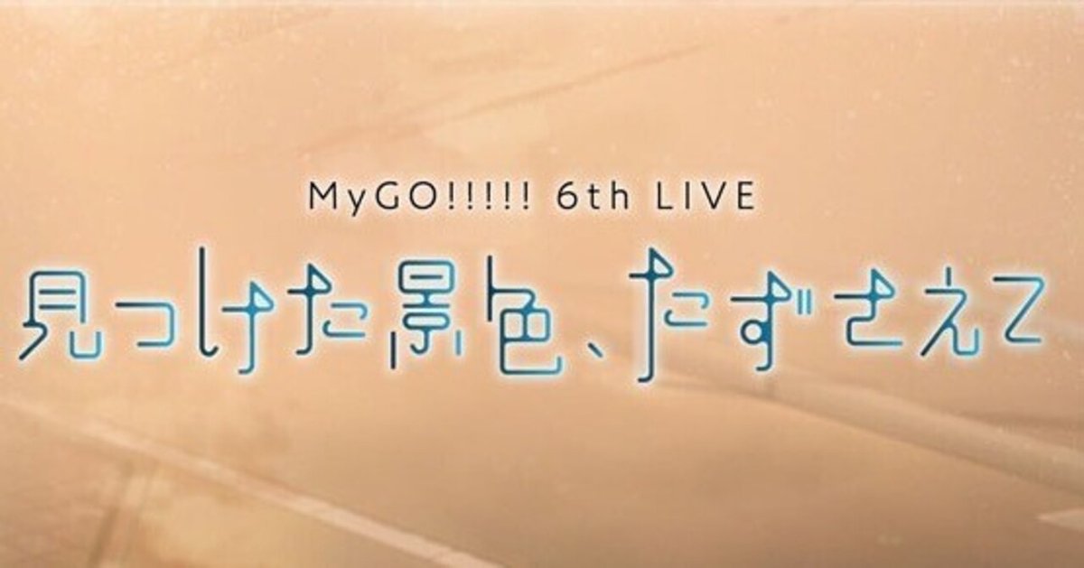 GOING UNDER GROUND グッズ Tシャツ タオル セット まとめ 新グッズ