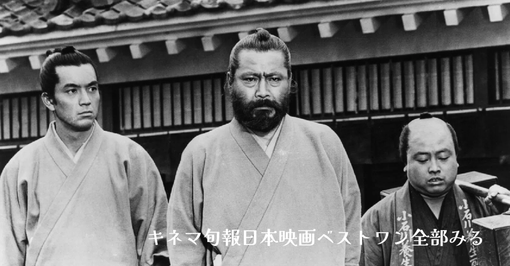 赤ひげ 先生