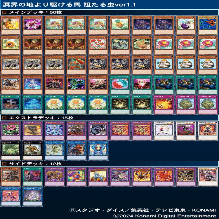 遊戯王】溟界の地より駆ける馬【デッキ紹介】｜満足神官