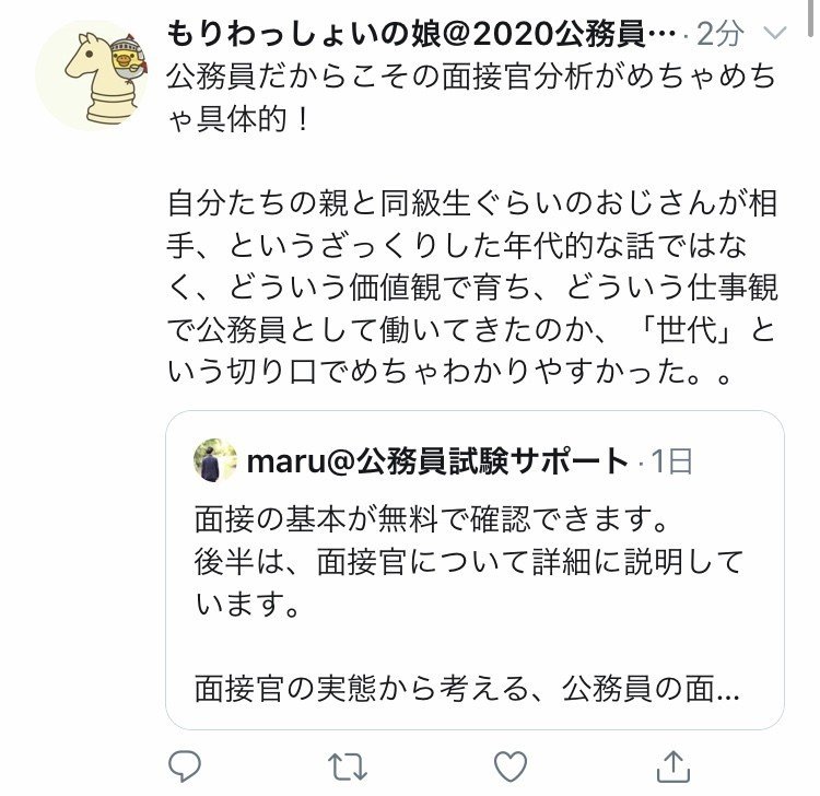 期間限定sale 面接官の実態から考える 公務員の面接対策 アピールポイント 言ってはいけないこと Maru Note