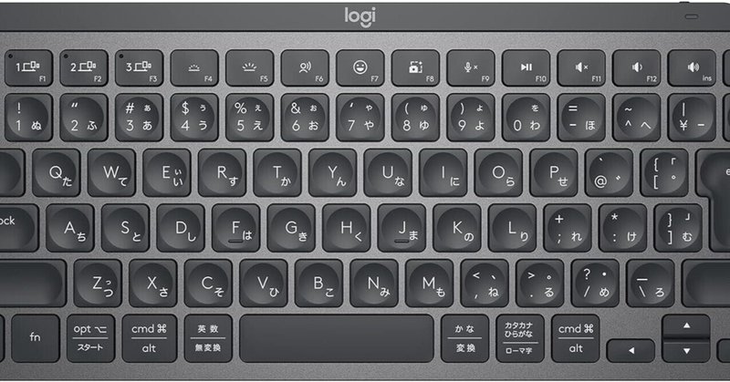 logicool（ロジクール） の MX Keysは私上最良のキーボードでした 